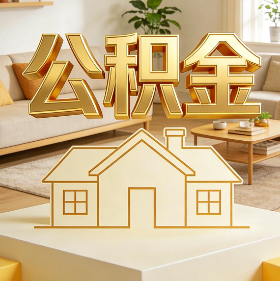 本溪灵活就业人员涌入公积金体系，代办服务迎来“新蓝海”