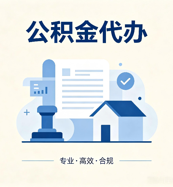本溪公积金代办：担心个人信息泄露？这几个问题想清楚